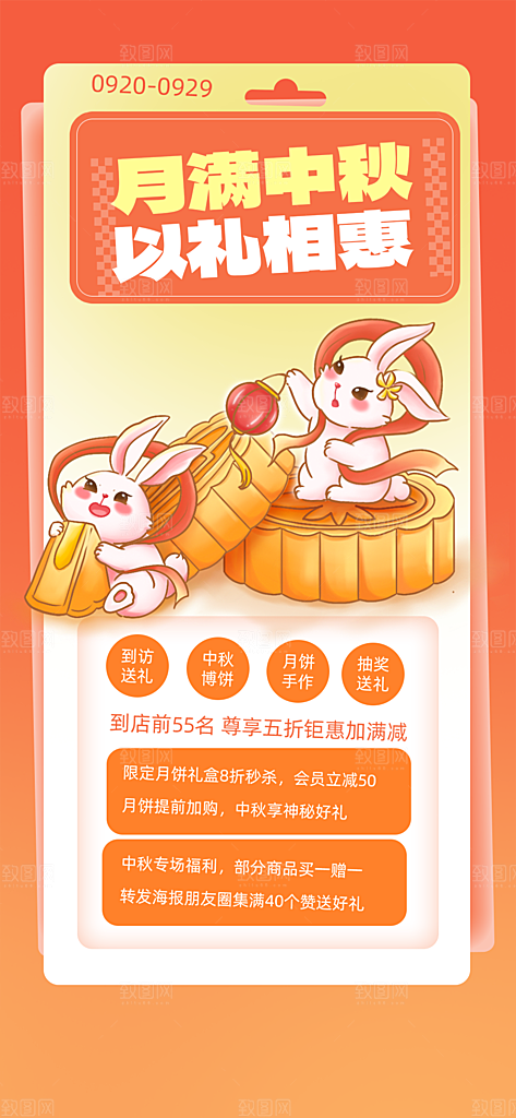 中秋节日庆祝活动中秋节宣传海报