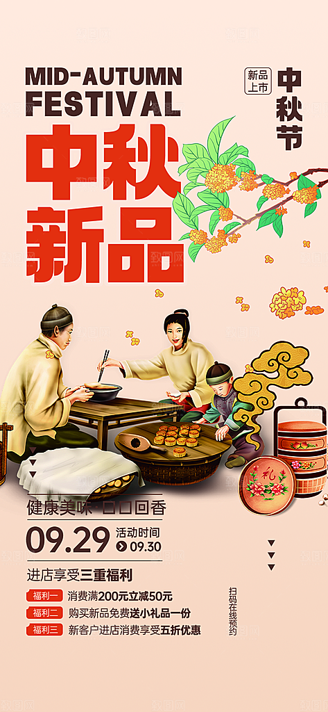 中秋节日庆祝活动中秋节宣传海报