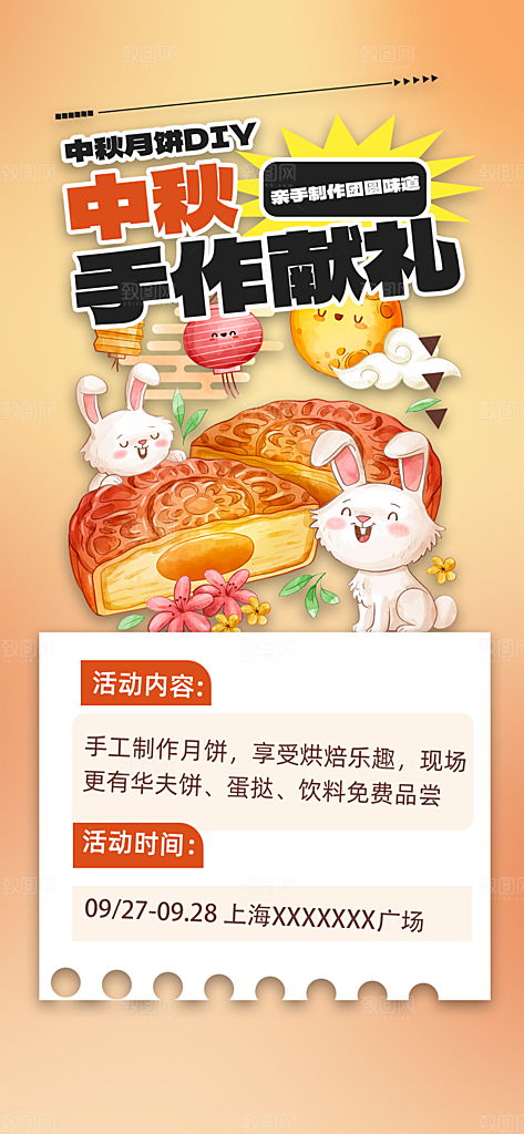 中秋节日庆祝活动中秋节宣传海报