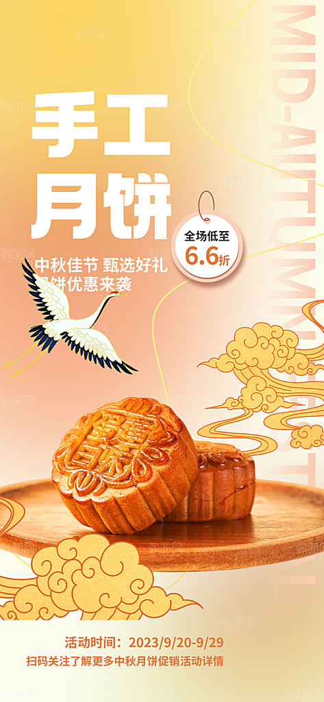 传统中秋节日庆祝活动中秋节宣传海报