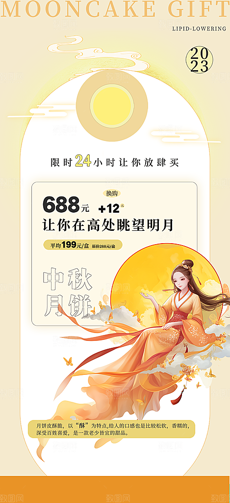 传统中秋节日庆祝活动中秋节宣传海报