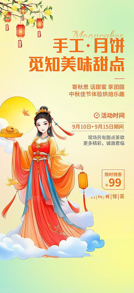 传统中秋节日庆祝活动中秋节宣传海报