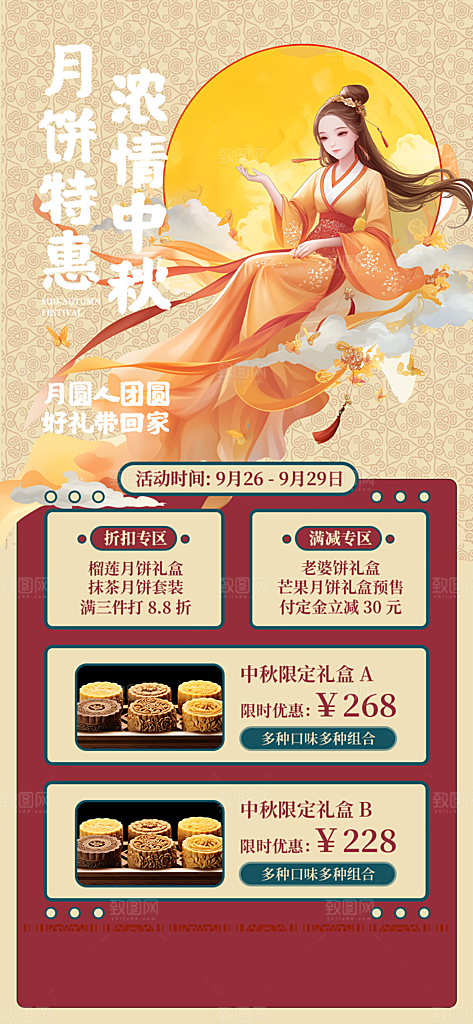传统中秋节日庆祝活动中秋节宣传海报