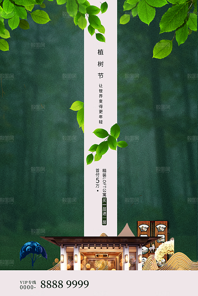传统节日植树节海报模版