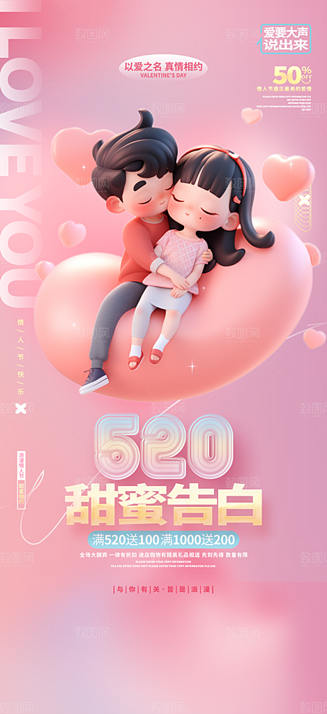 粉色情侣520情人节爱情海报
