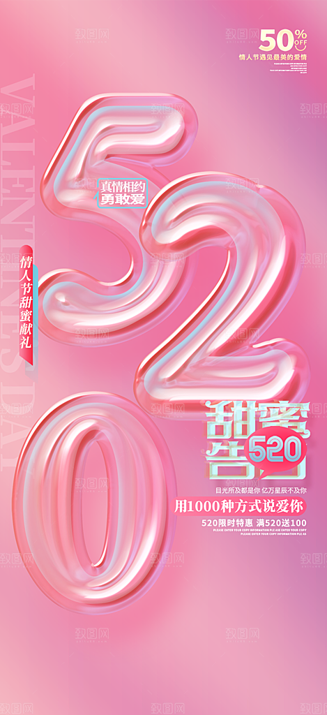 粉色情侣520情人节爱情海报
