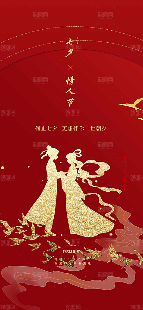 美丽情人节爱情活动七夕节海报