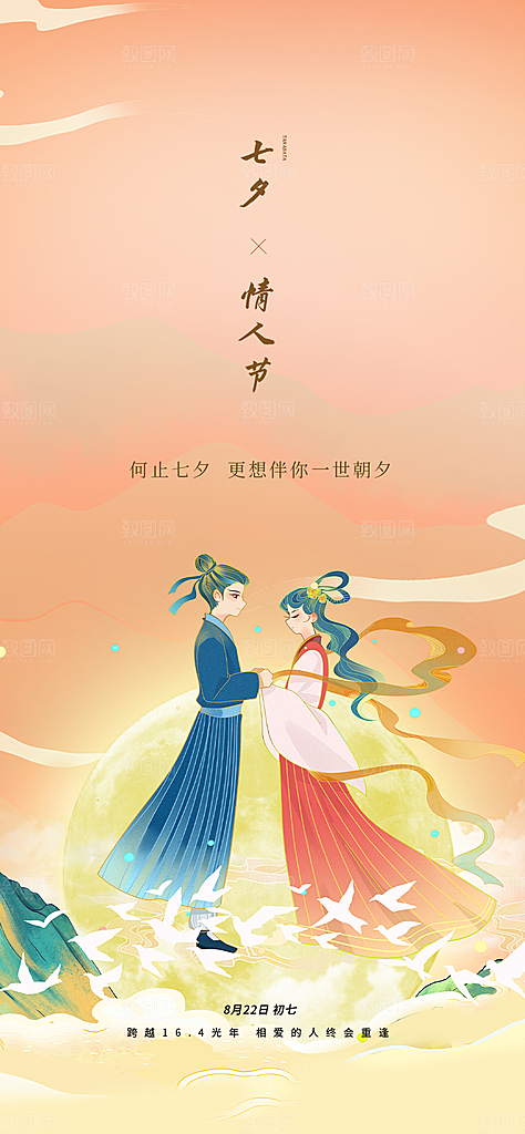 美丽情人节爱情活动七夕节海报