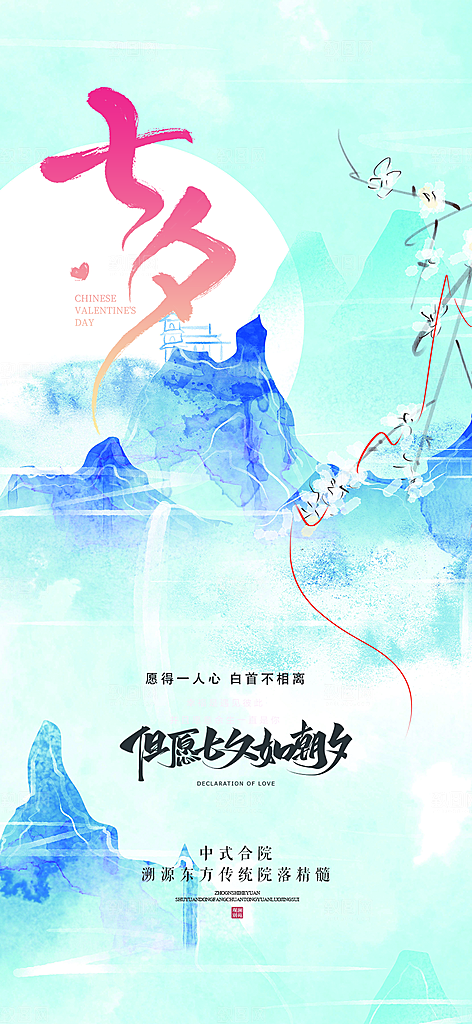 甜蜜美丽情人节爱情活动七夕节海报