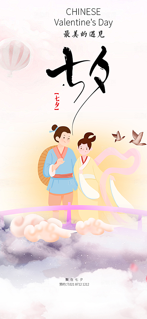 甜蜜美丽情人节爱情活动七夕节海报