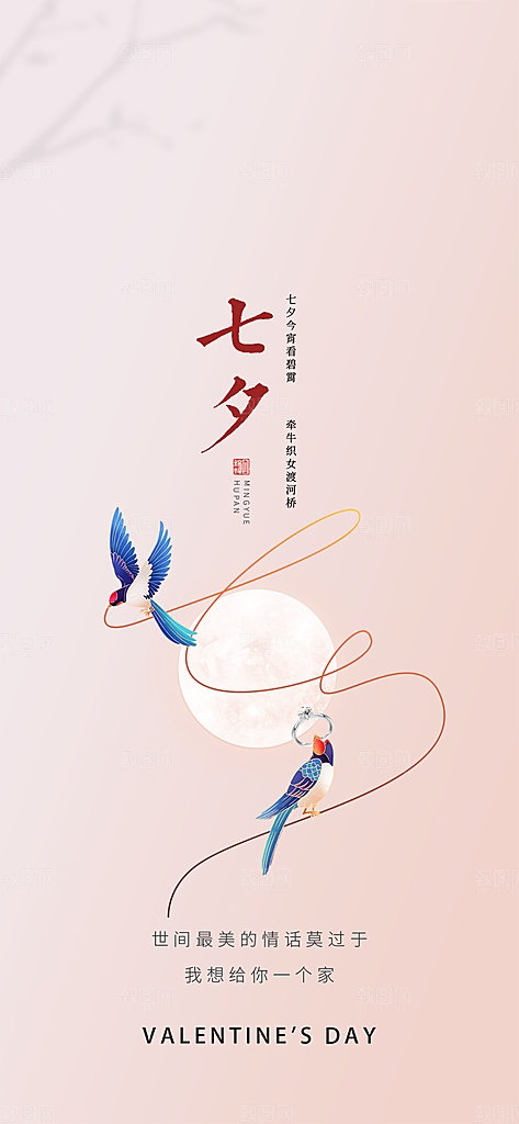 甜蜜美丽情人节爱情活动七夕节海报