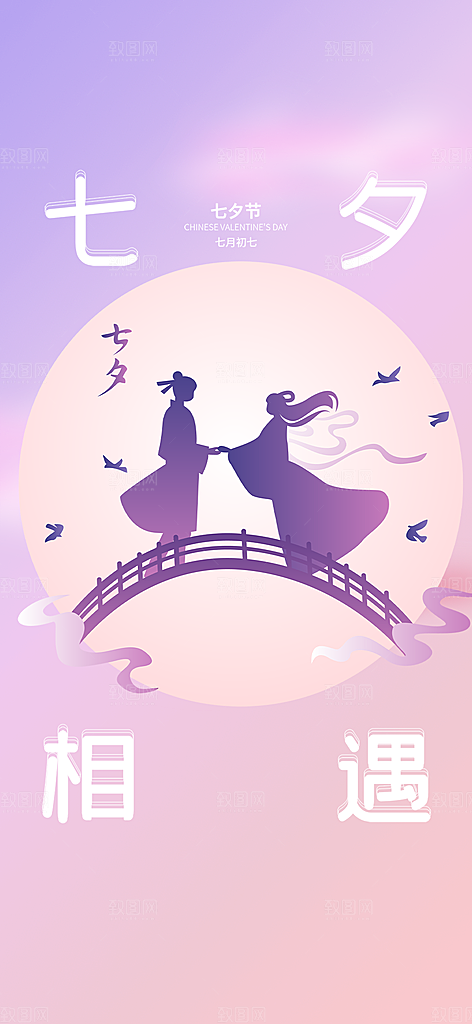 甜蜜美丽情人节爱情活动七夕节海报
