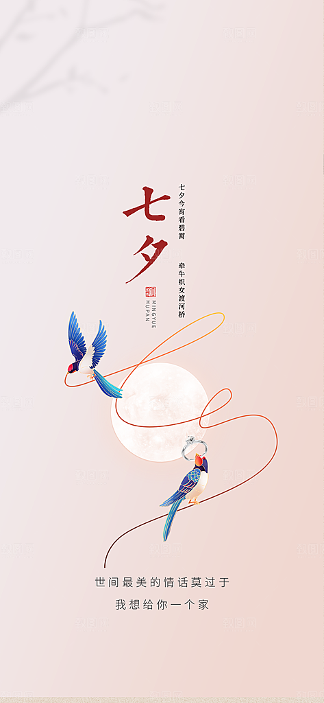甜蜜美丽情人节爱情活动七夕节海报