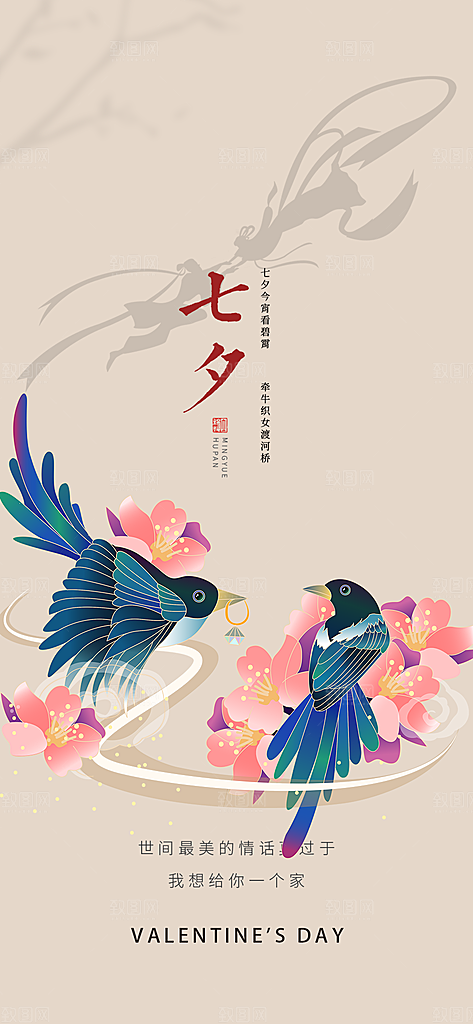 甜蜜美丽情人节爱情活动七夕节海报