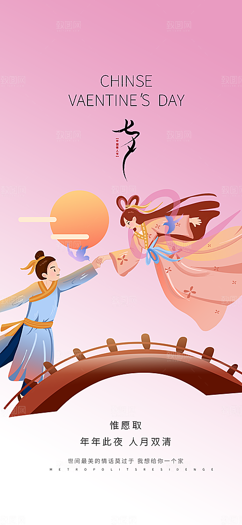 甜蜜美丽情人节爱情活动七夕节海报