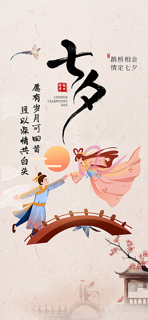 甜蜜美丽情人节爱情活动七夕节海报