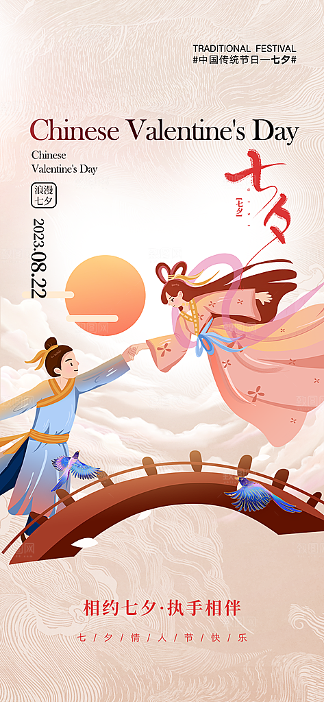 甜蜜美丽情人节爱情活动七夕节海报