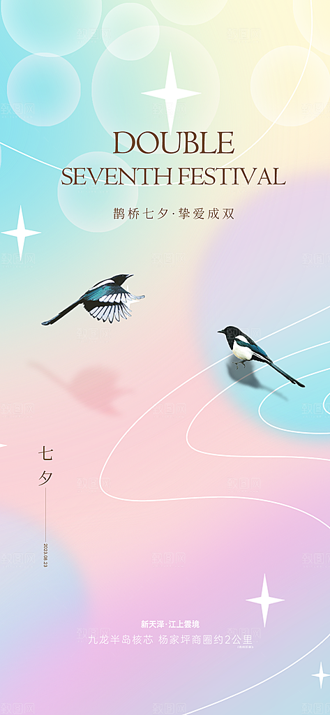 甜蜜美丽情人节爱情活动七夕节海报