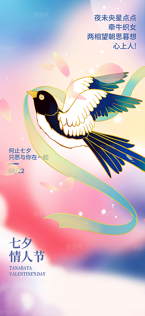 甜蜜美丽情人节爱情活动七夕节海报