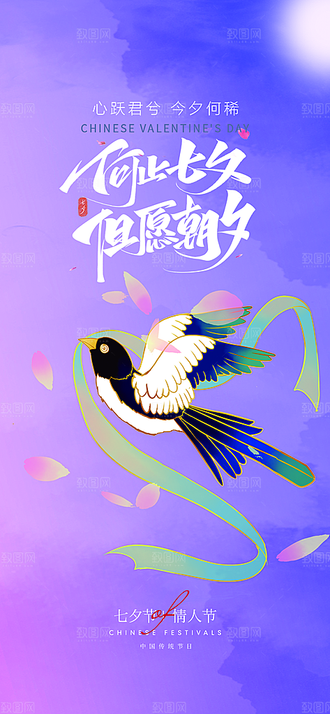 甜蜜美丽情人节爱情活动七夕节海报
