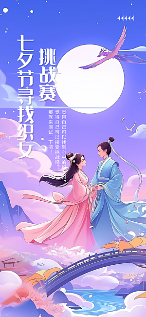 甜蜜美丽情人节爱情活动七夕节海报