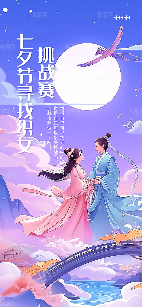 甜蜜美丽情人节爱情活动七夕节海报