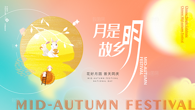 中国风传统节日中秋节展板
