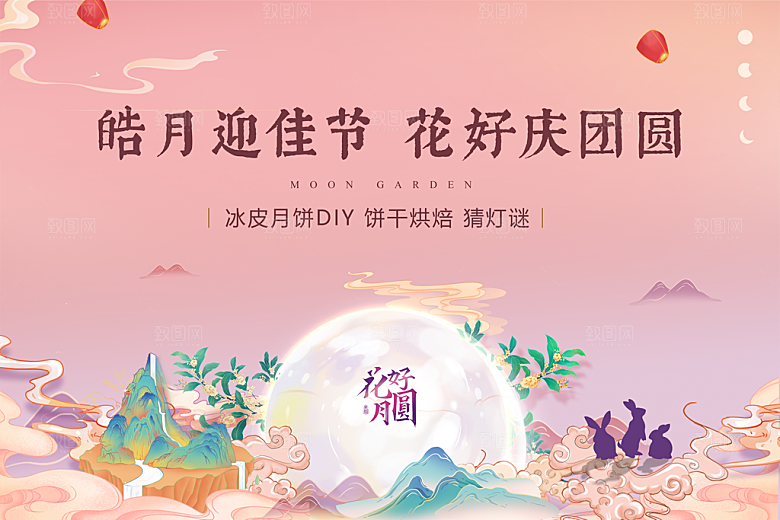 中国风传统节日中秋节展板