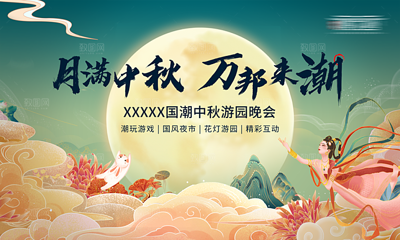 中国风传统节日中秋节展板