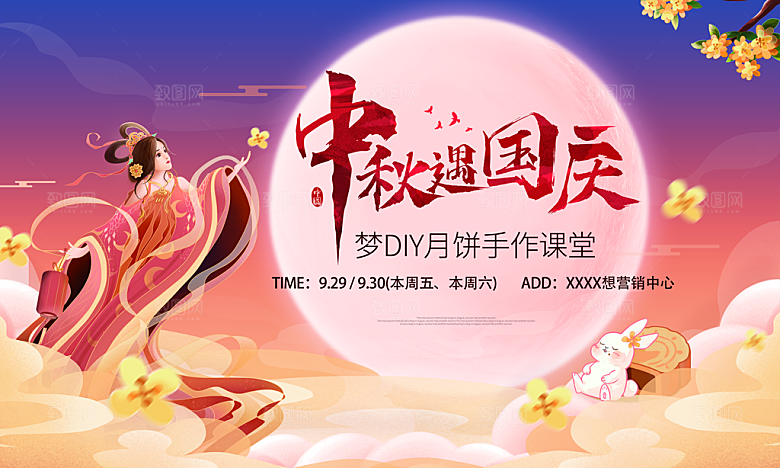 中国风传统节日中秋节展板