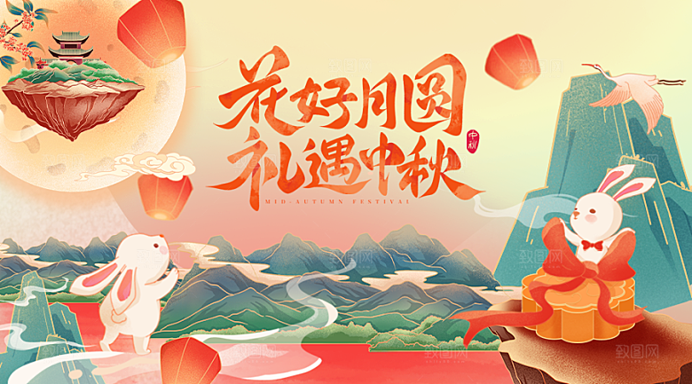 中国风传统节日中秋节展板