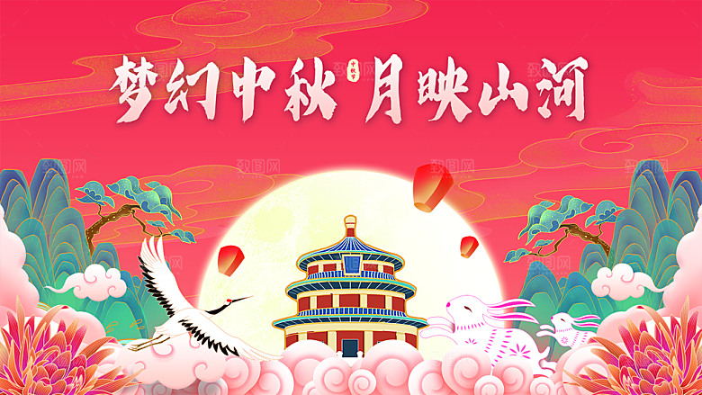 简约国风中秋节展板