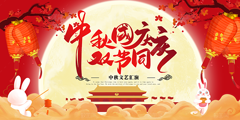 简约国风中秋节展板