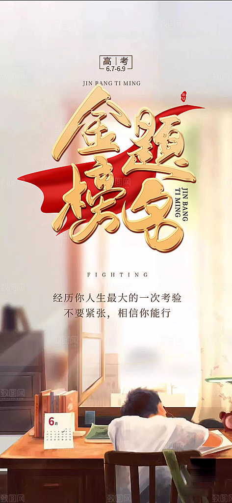 简约高考加油海报