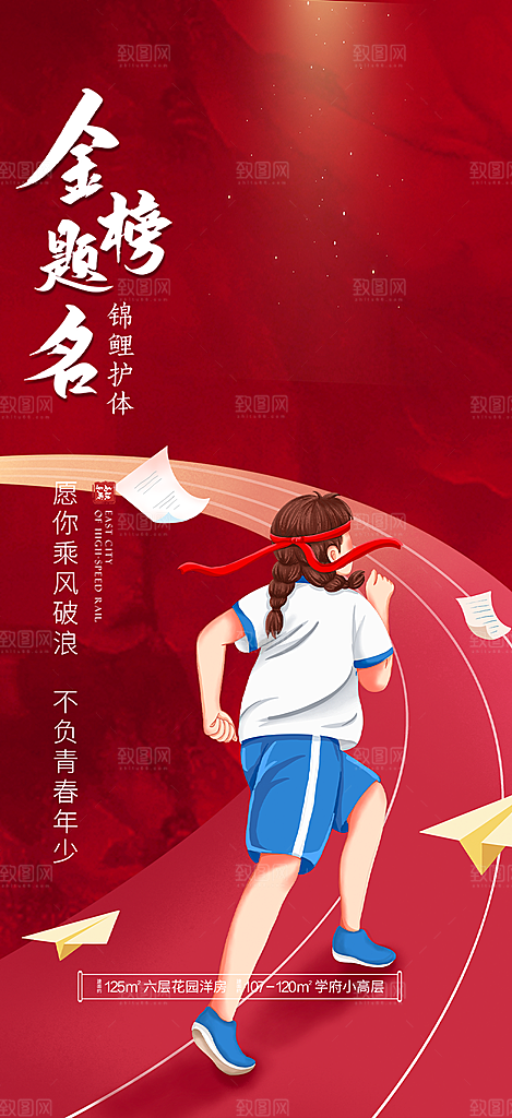 奋斗高考加油毕业考试海报