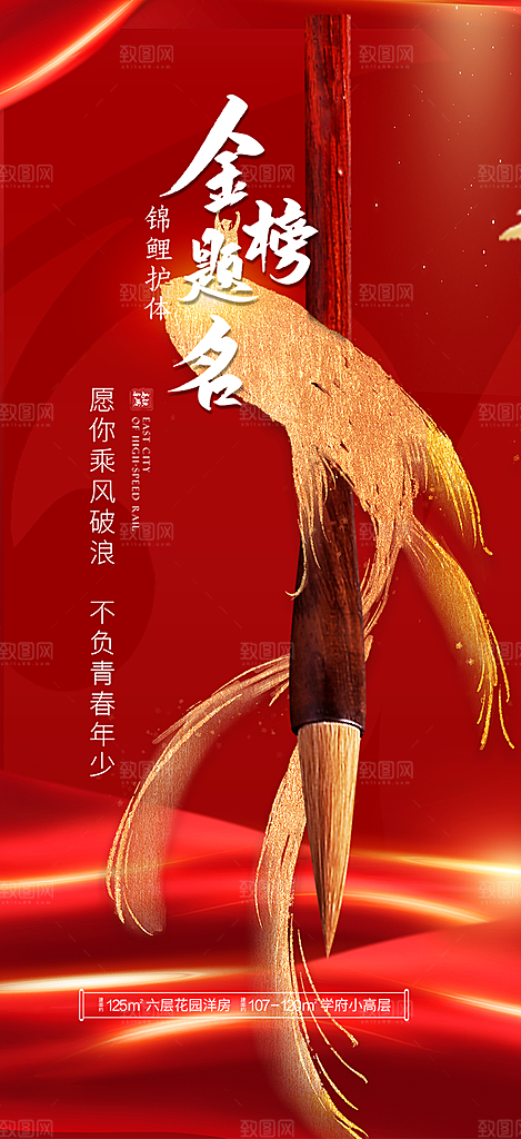 奋斗高考加油毕业考试海报