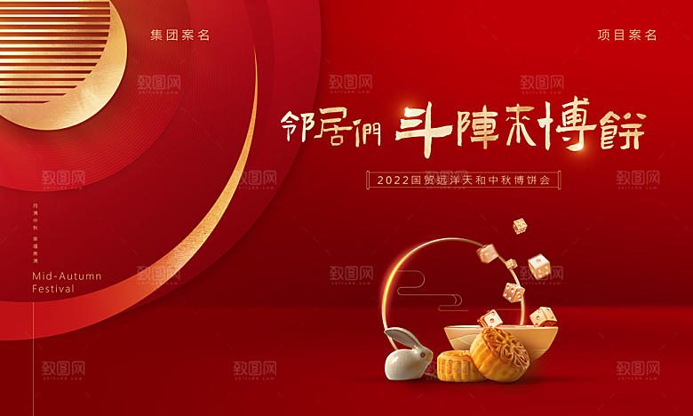 中国风传统节日中秋节展板