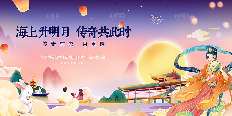 中国风传统节日中秋节展板