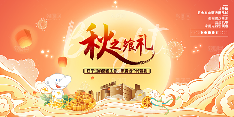 中国风传统节日中秋节展板