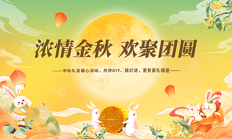 简约国风中秋节展板