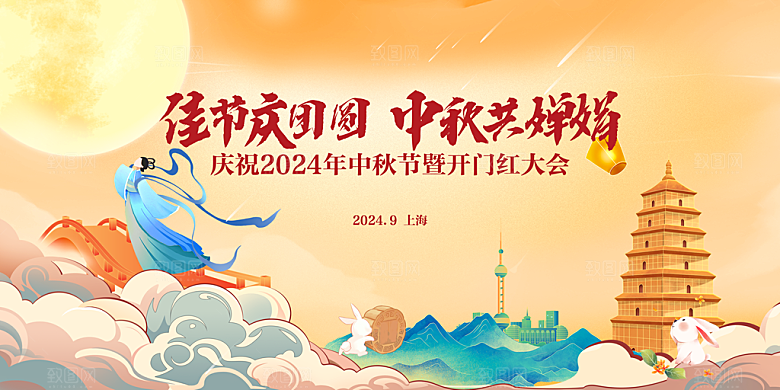 简约国风中秋节展板