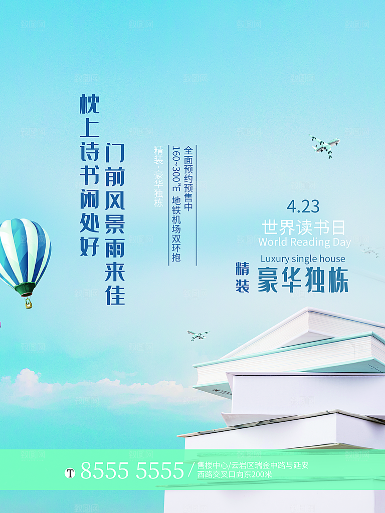 简约大气世界读书日海报