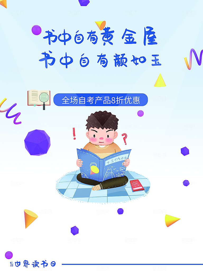 简约大气世界读书日海报