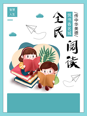 简约大气世界读书日海报