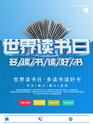 简约大气世界读书日海报