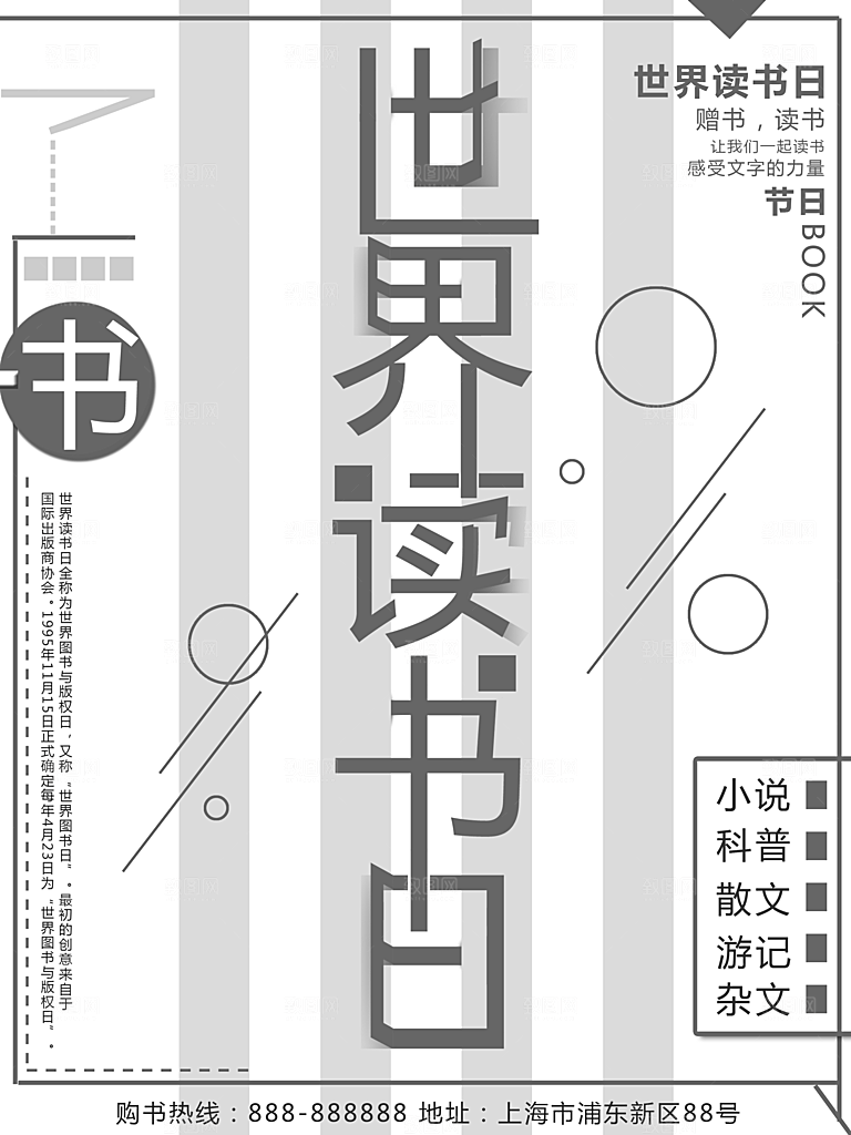 世界读书日公益宣传海报模板