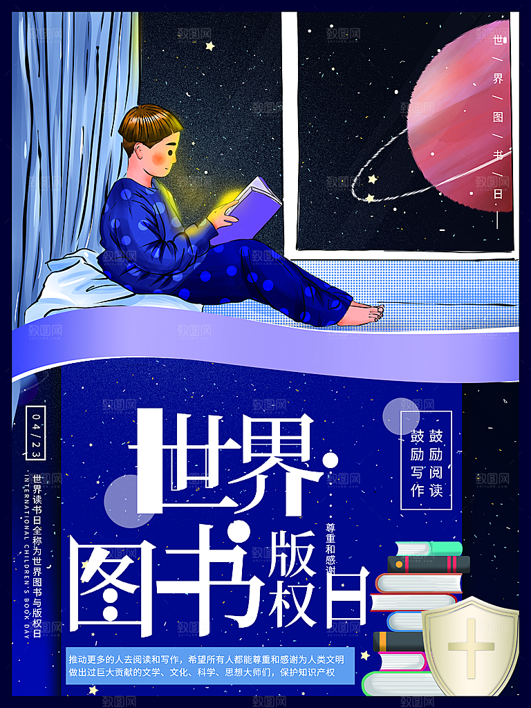 世界读书日公益宣传海报模板