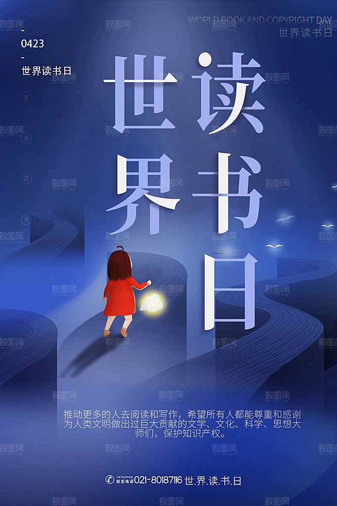 世界读书日公益宣传海报模板