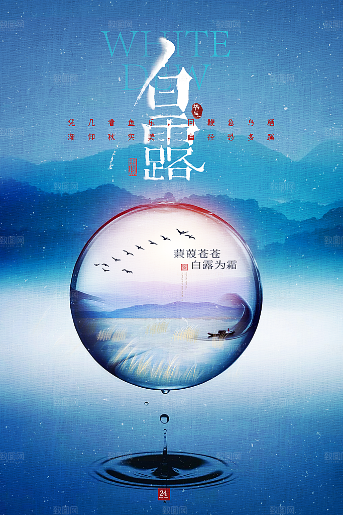 白露节气简约大气海报