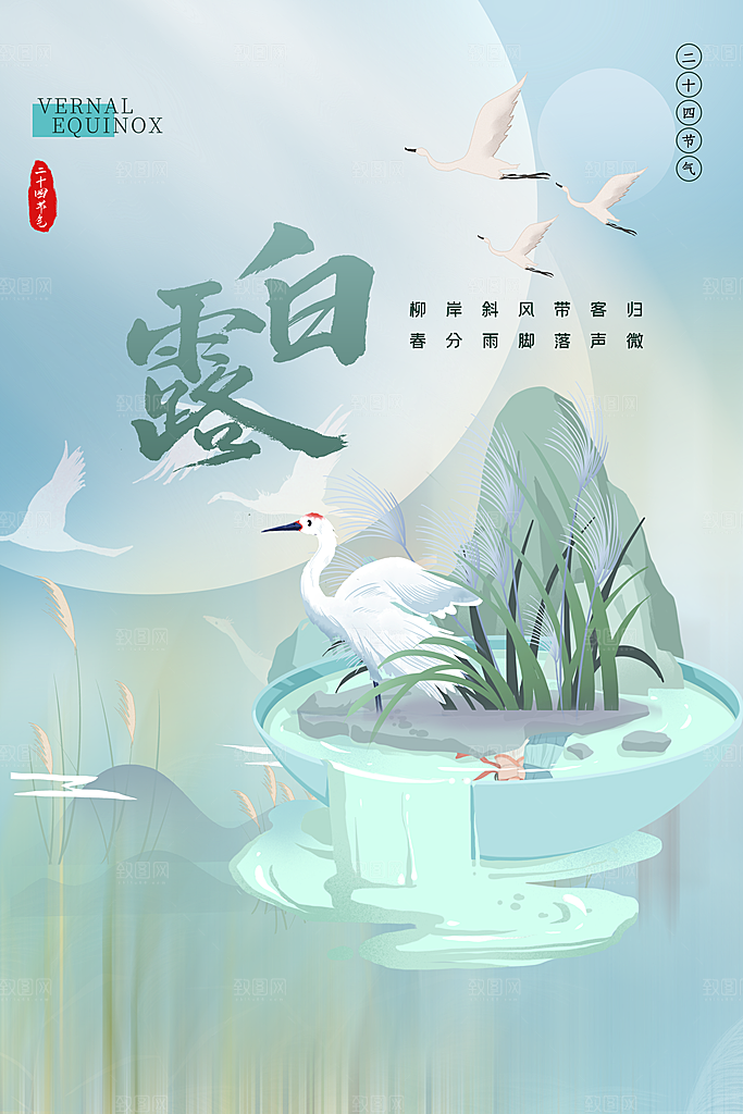 白露节气简约大气海报